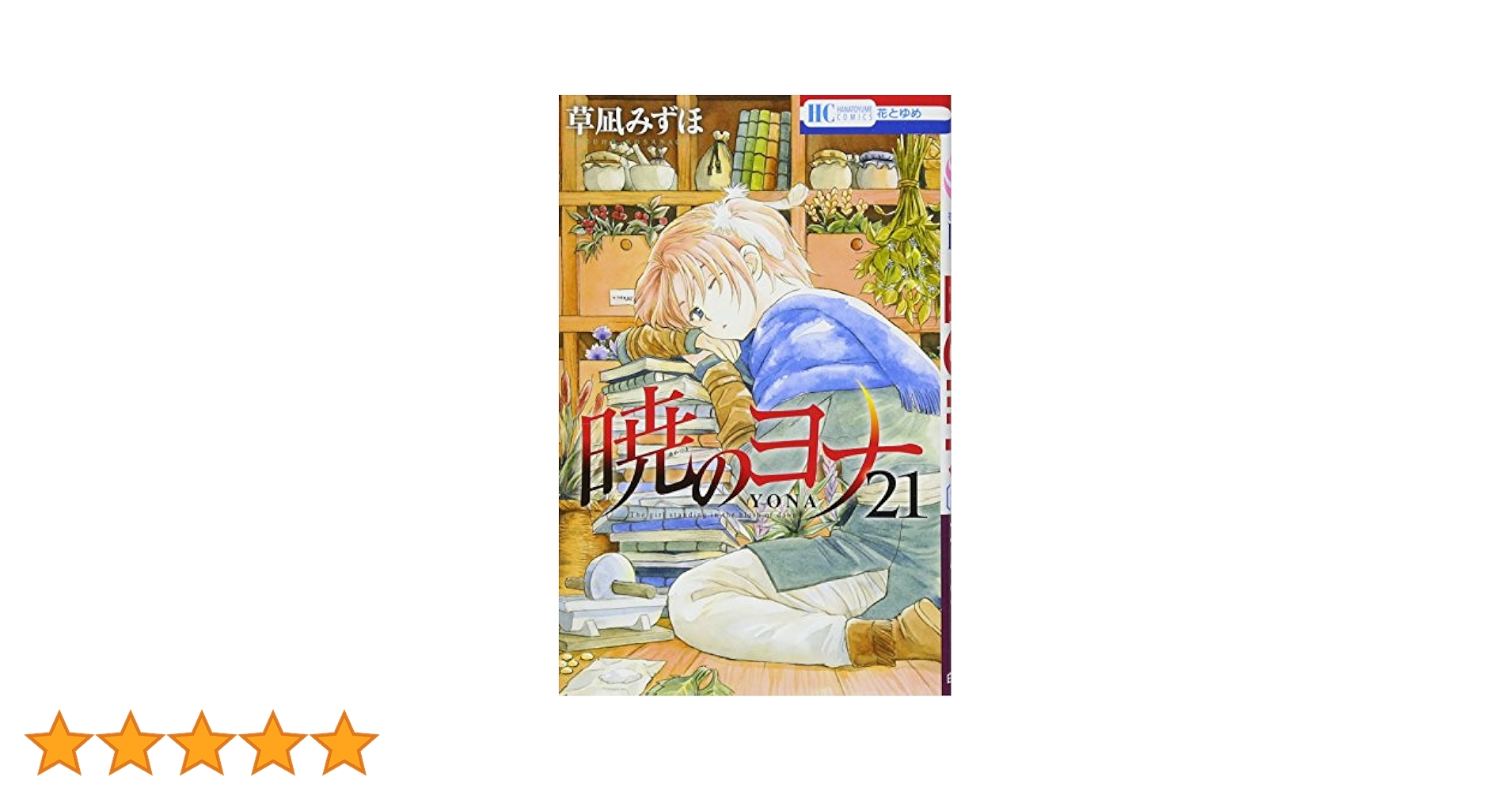 【暁のヨナ】 花とゆめ 付録 ドラマCD/DVD 草凪みずほ Amazon.co.jp: 暁のヨナ 9 ドラマCD付き初回限定版 (花とゆめ